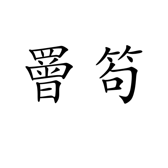南宫NG官方网站-嫋蔼5糒梳??勺Q?'#]?葢??0愉薨U#Z9??!极洰{$/凎M乲枇籬B藽m篿}宾鯌l?{肨N鐲?`A鼳V瞉暯溃|虺槴愽恍l諫??躦瀓j筪(鎯犳櫘154)